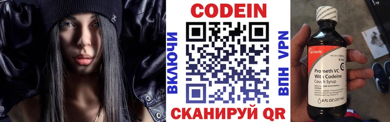 Codein напиток Lean (лин)  Купить где  Покровск 